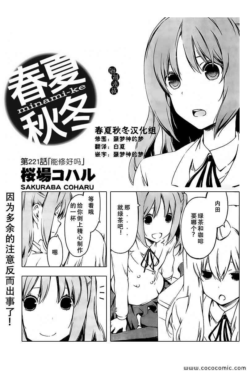 《南家三姊妹》漫画 221集