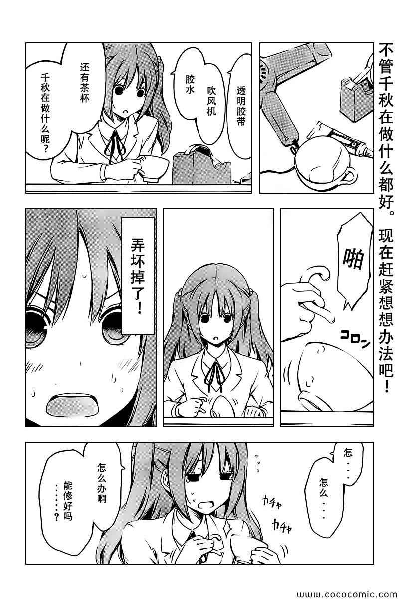 《南家三姊妹》漫画 221集