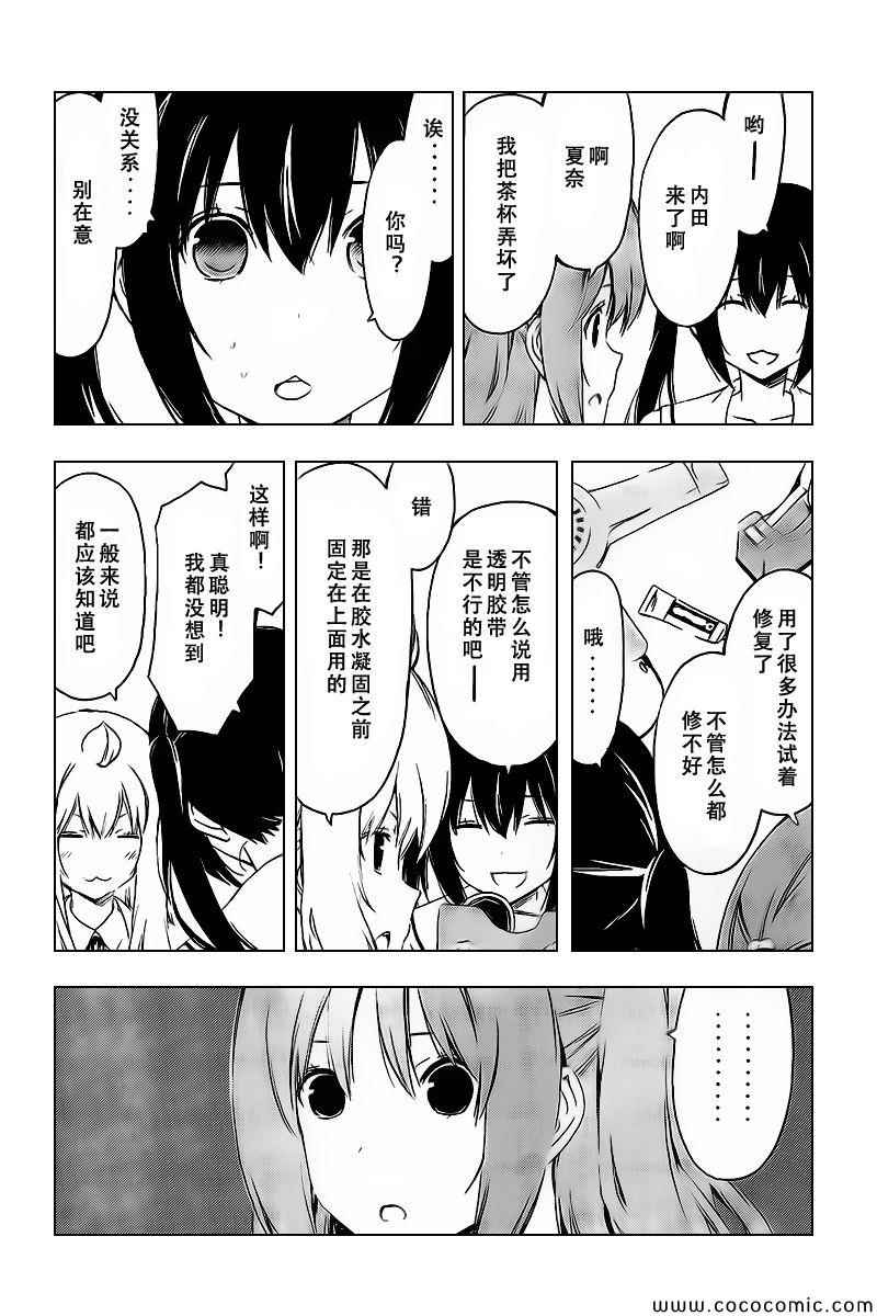 《南家三姊妹》漫画 221集