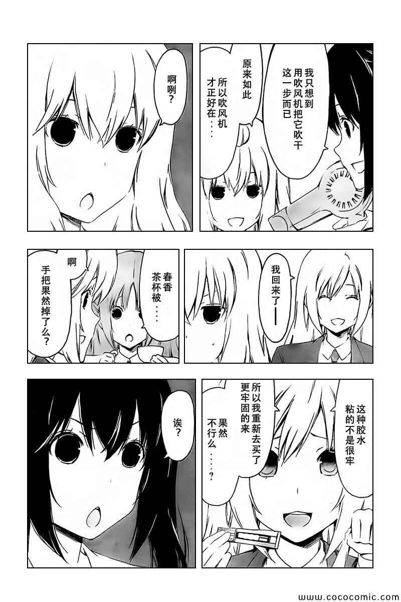 《南家三姊妹》漫画 221集