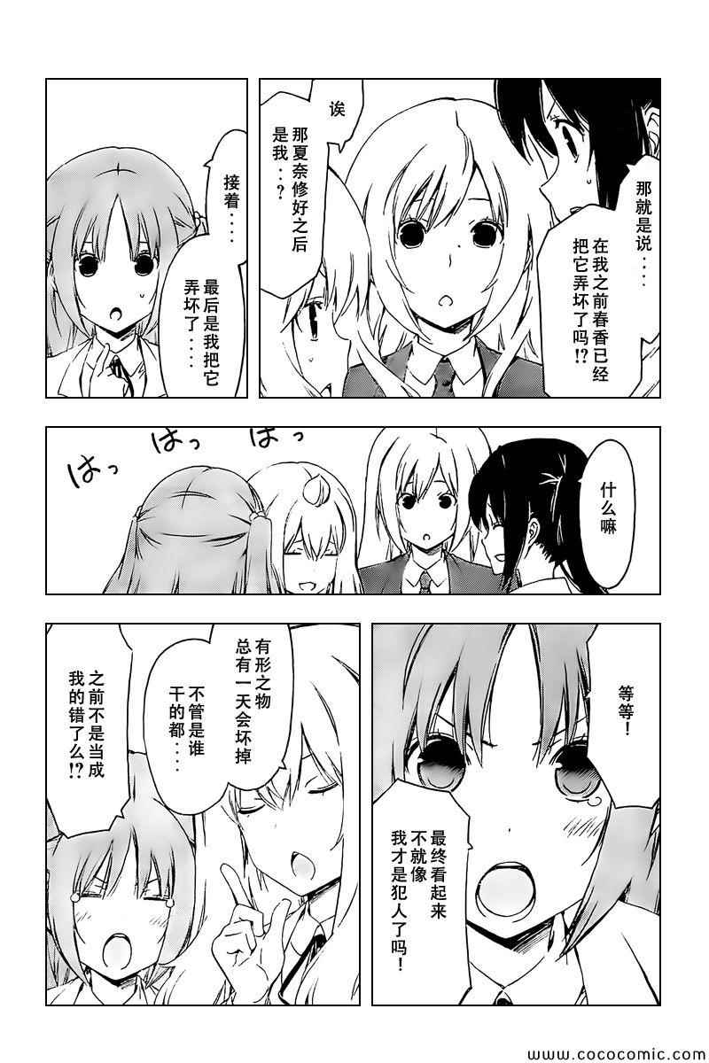 《南家三姊妹》漫画 221集