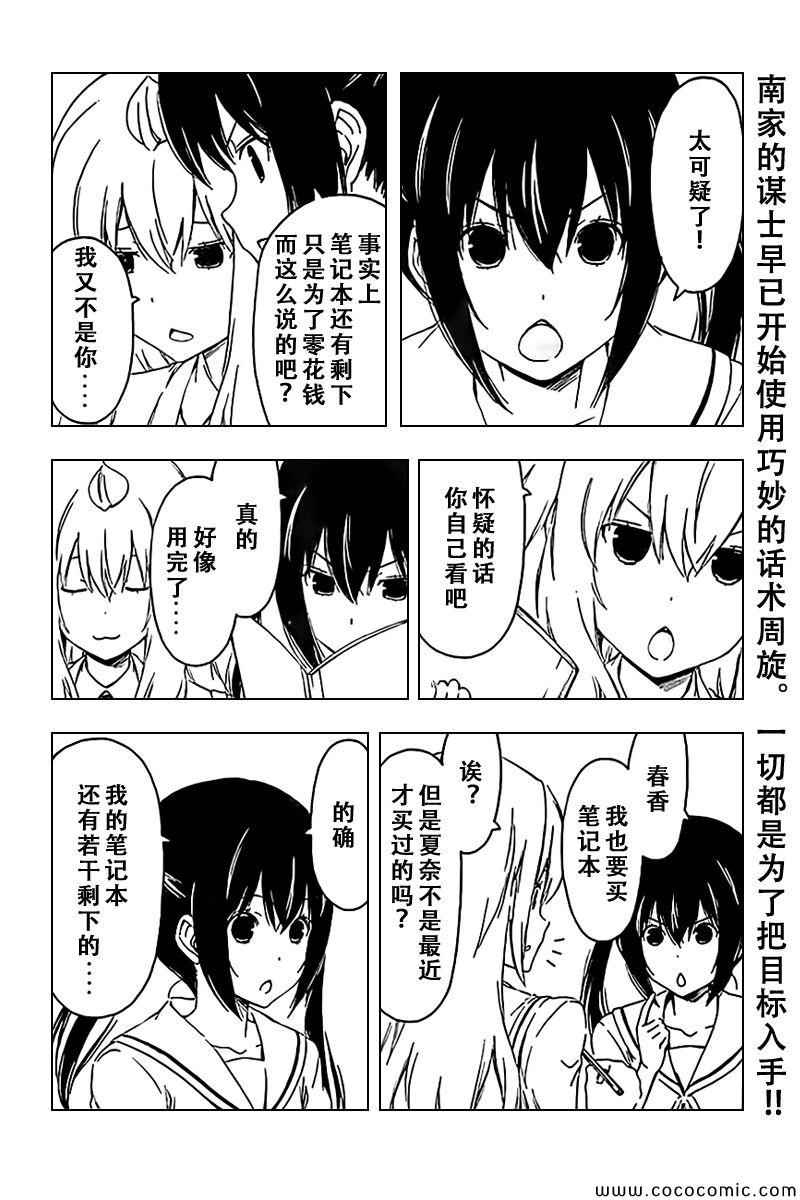 《南家三姊妹》漫画 224集