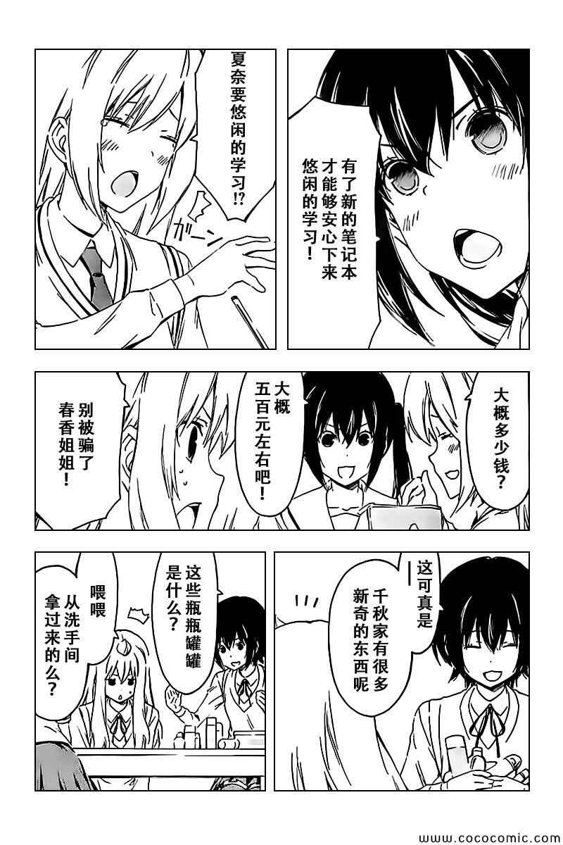 《南家三姊妹》漫画 224集