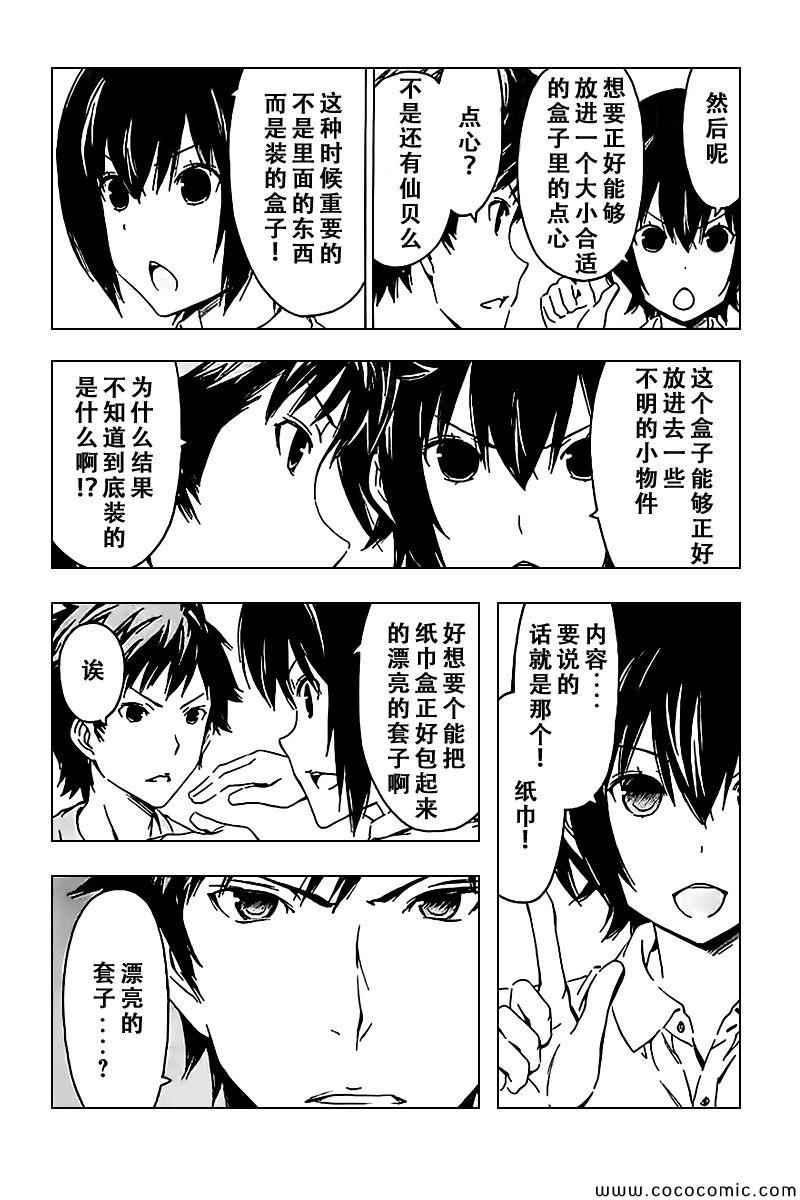 《南家三姊妹》漫画 224集