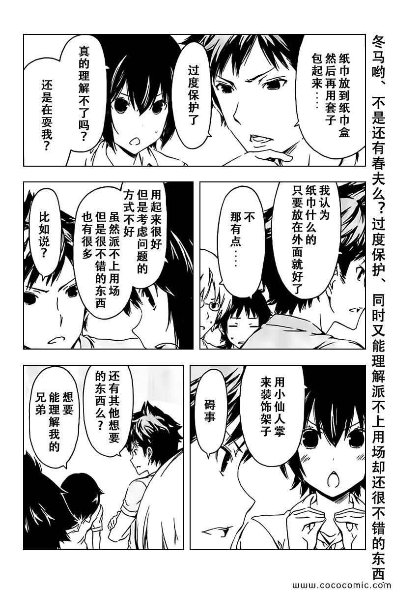 《南家三姊妹》漫画 224集