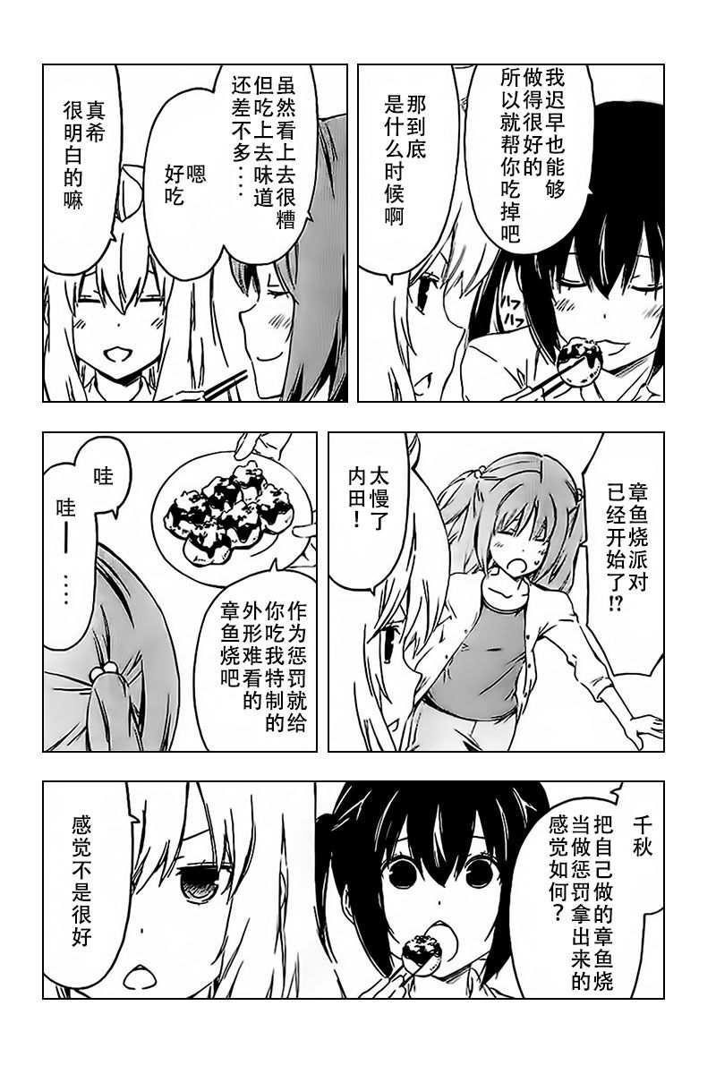 《南家三姊妹》漫画 225集