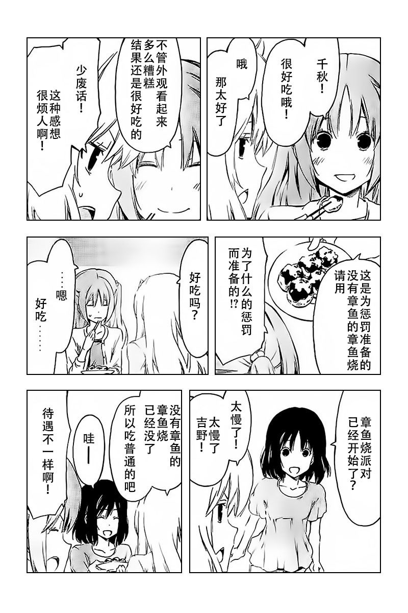 《南家三姊妹》漫画 225集