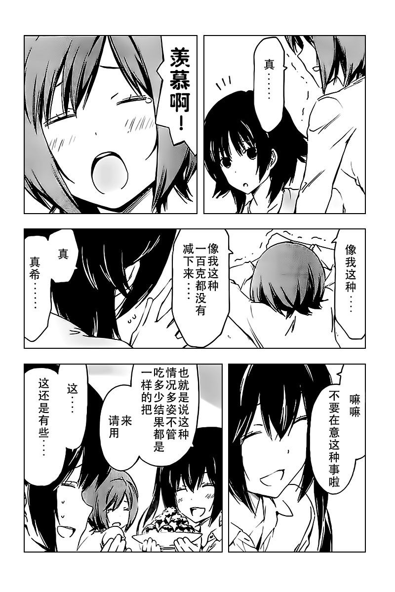 《南家三姊妹》漫画 225集