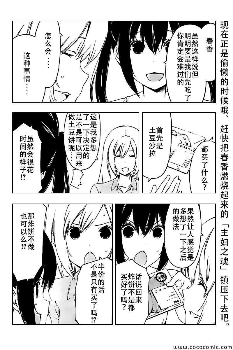 《南家三姊妹》漫画 228集