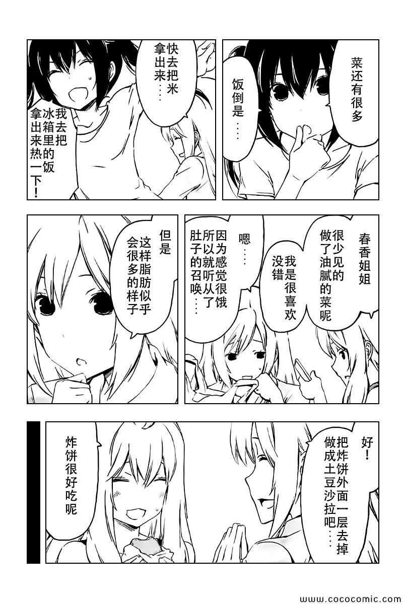 《南家三姊妹》漫画 228集