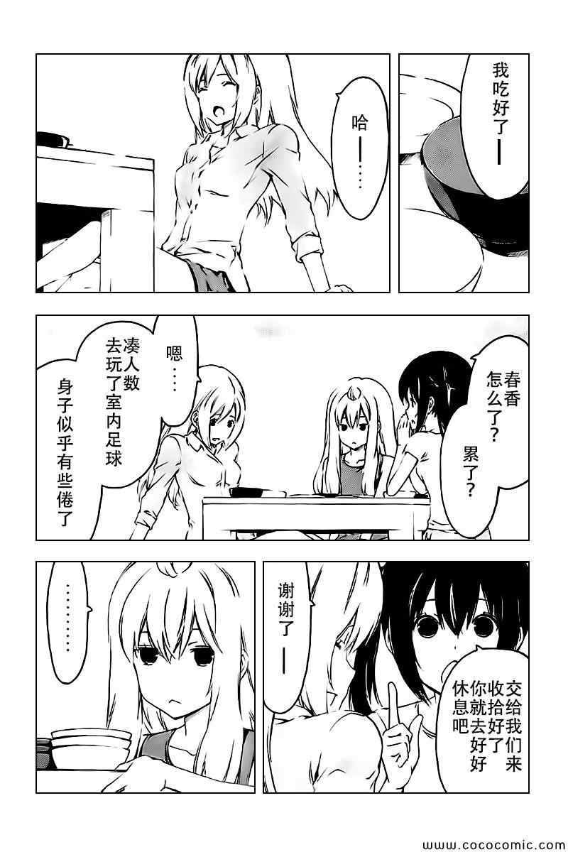 《南家三姊妹》漫画 228集