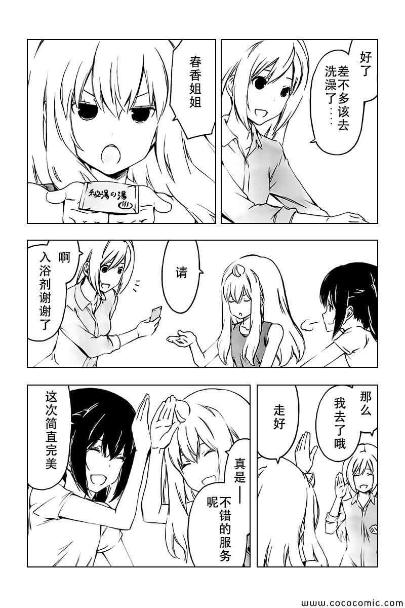 《南家三姊妹》漫画 228集