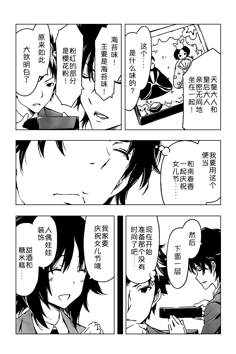 《南家三姊妹》漫画 241集