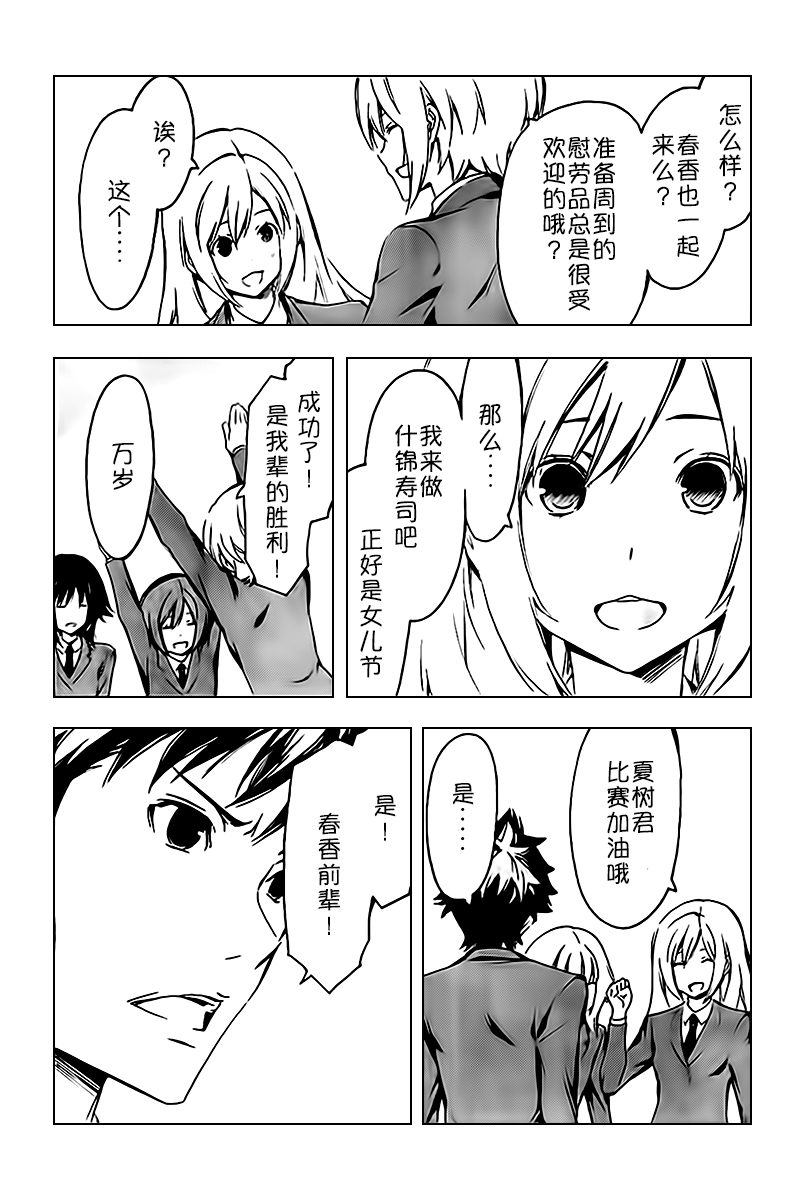 《南家三姊妹》漫画 241集