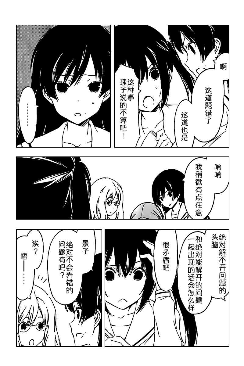 《南家三姊妹》漫画 242集