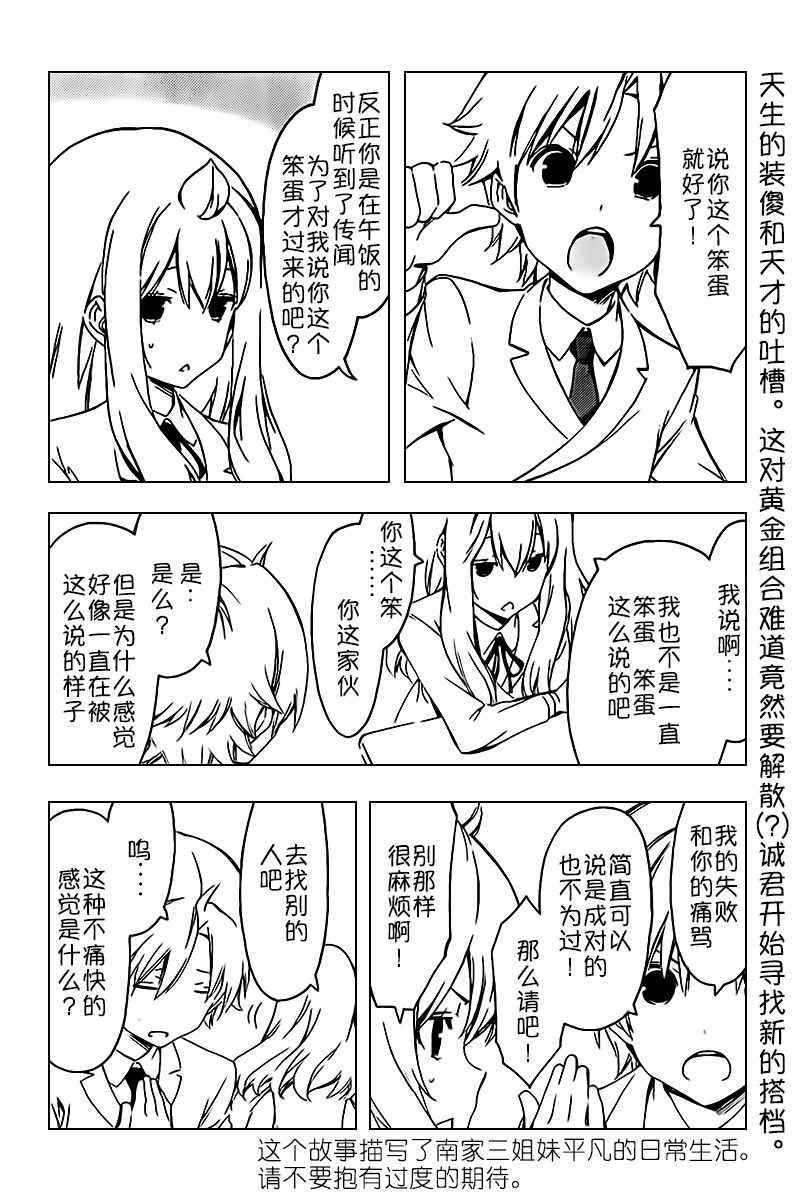 《南家三姊妹》漫画 244集