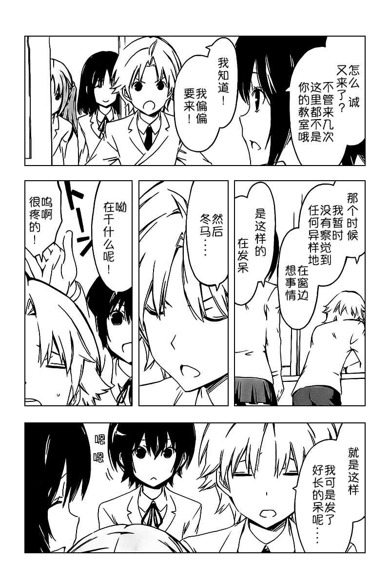 《南家三姊妹》漫画 244集