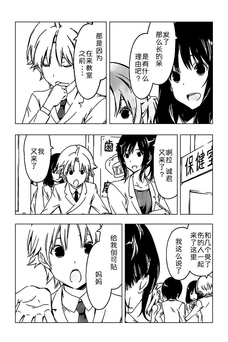 《南家三姊妹》漫画 244集