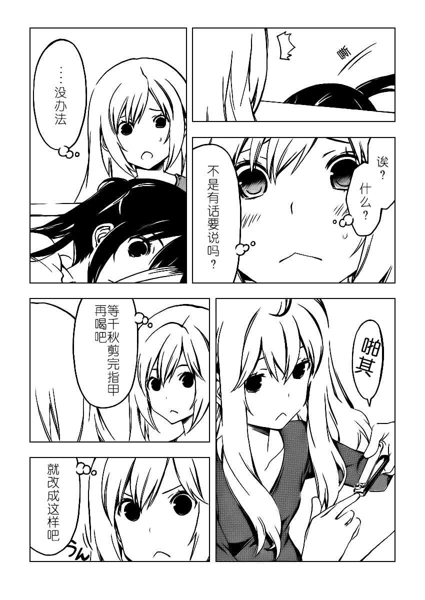 《南家三姊妹》漫画 245集