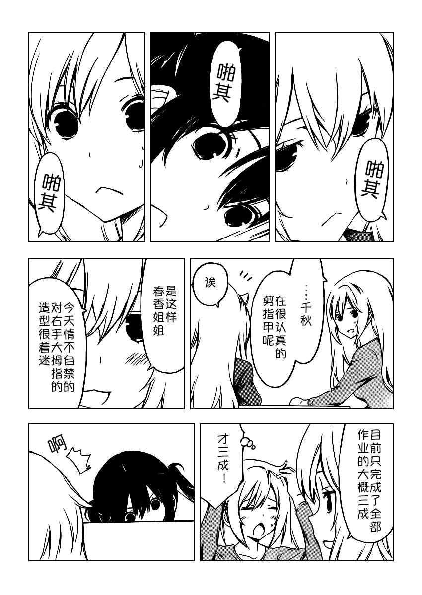 《南家三姊妹》漫画 245集