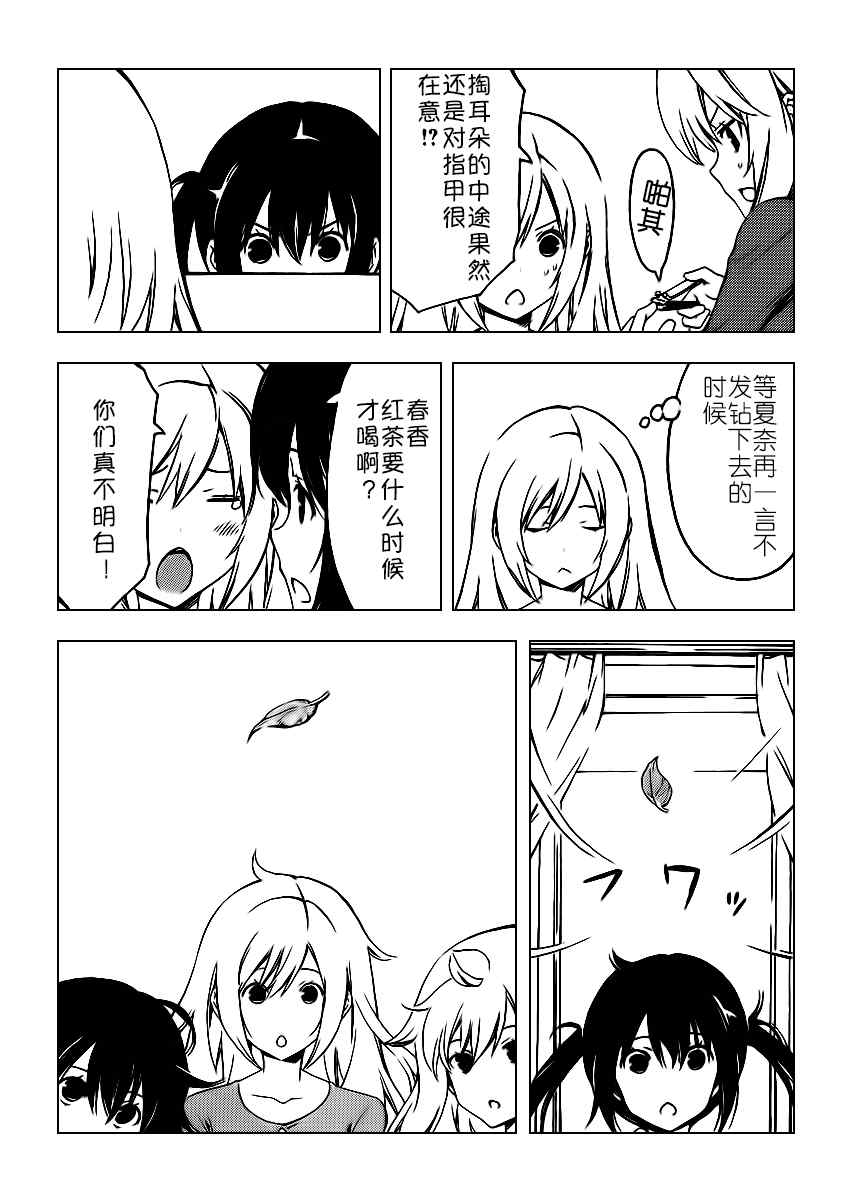 《南家三姊妹》漫画 245集