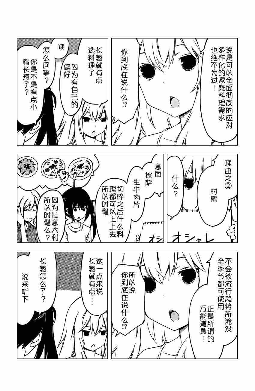 《南家三姊妹》漫画 251集