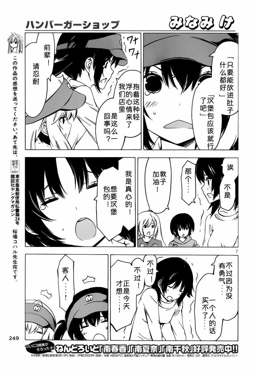 《南家三姊妹》漫画 255集