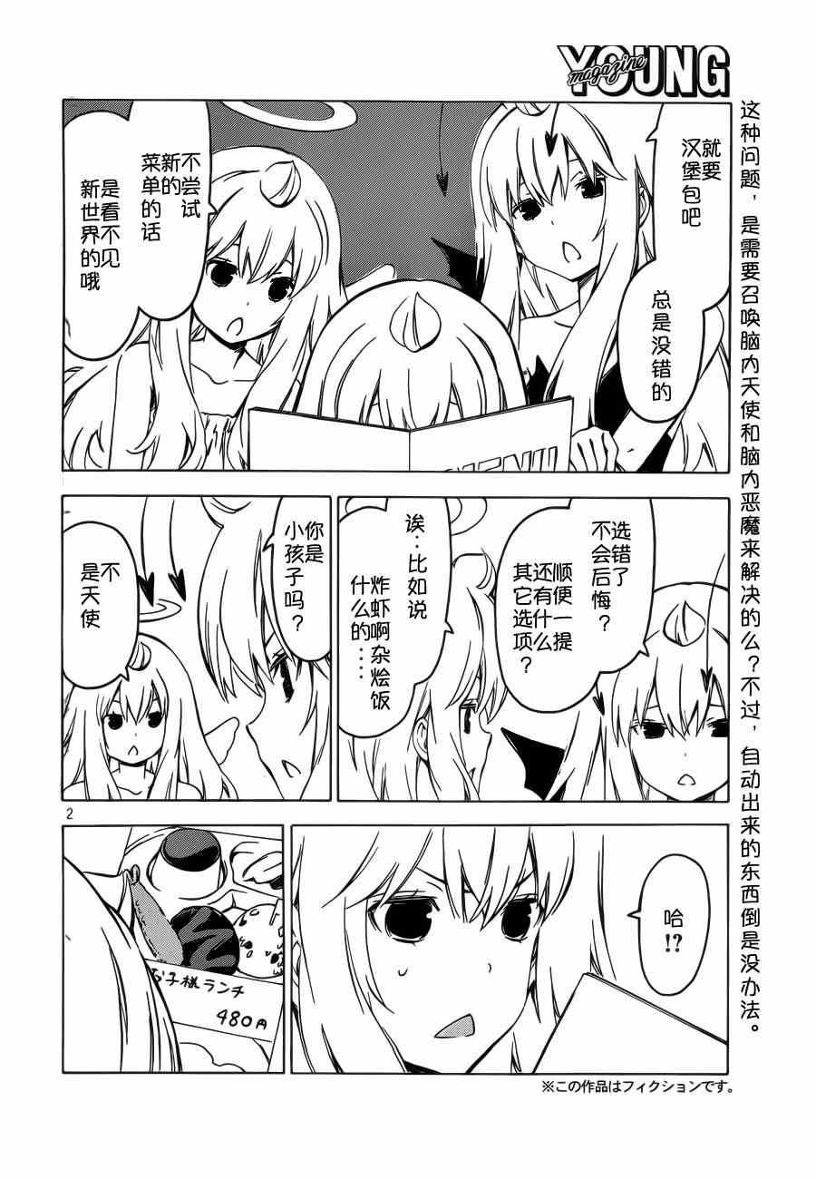 《南家三姊妹》漫画 257集