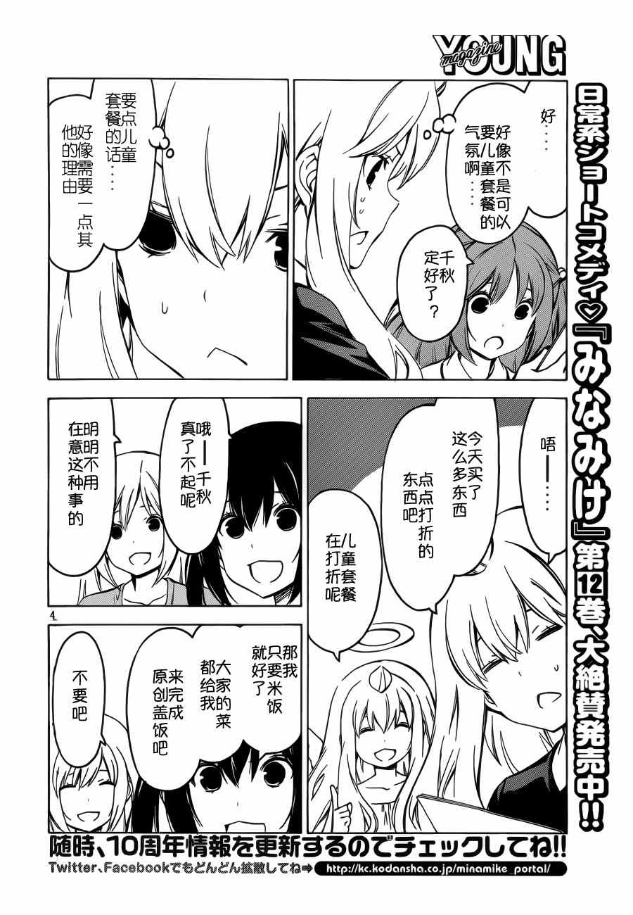 《南家三姊妹》漫画 257集