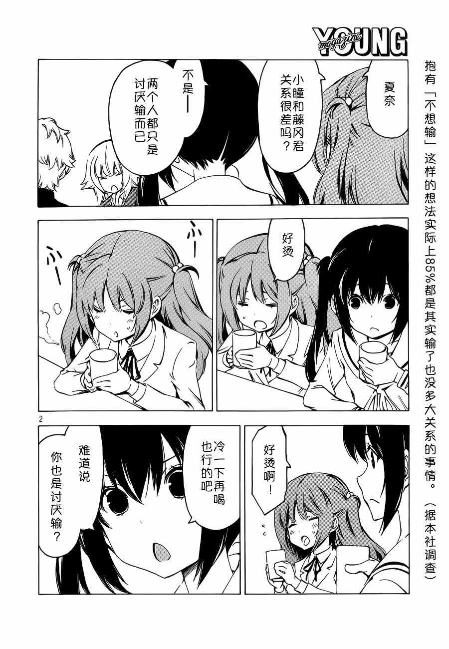 《南家三姊妹》漫画 258集