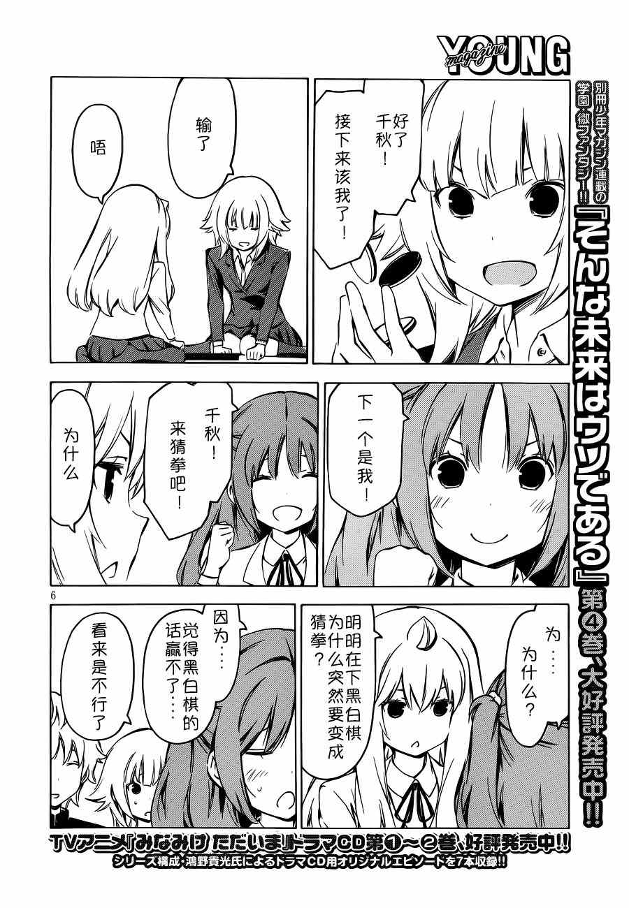 《南家三姊妹》漫画 258集