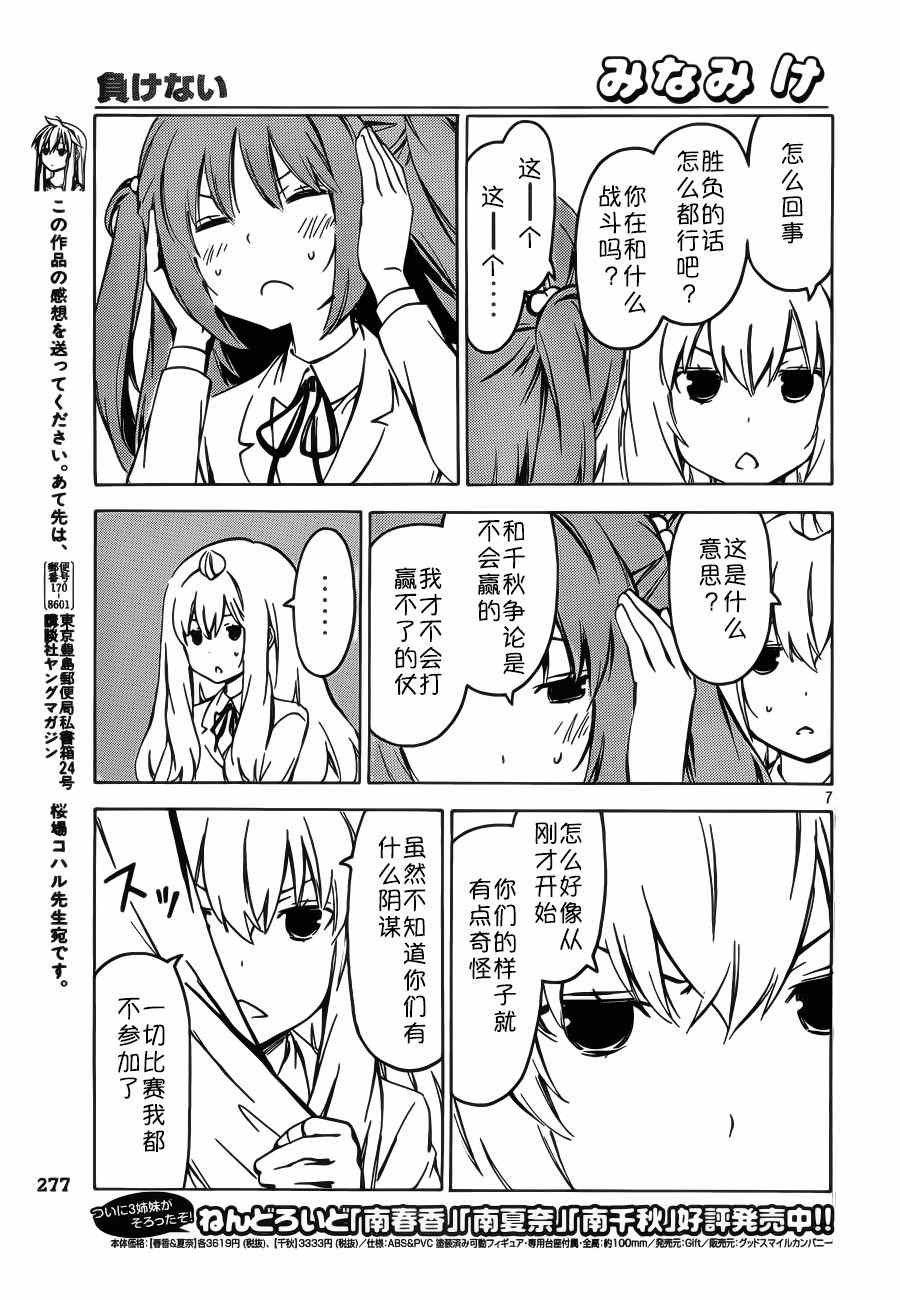 《南家三姊妹》漫画 258集