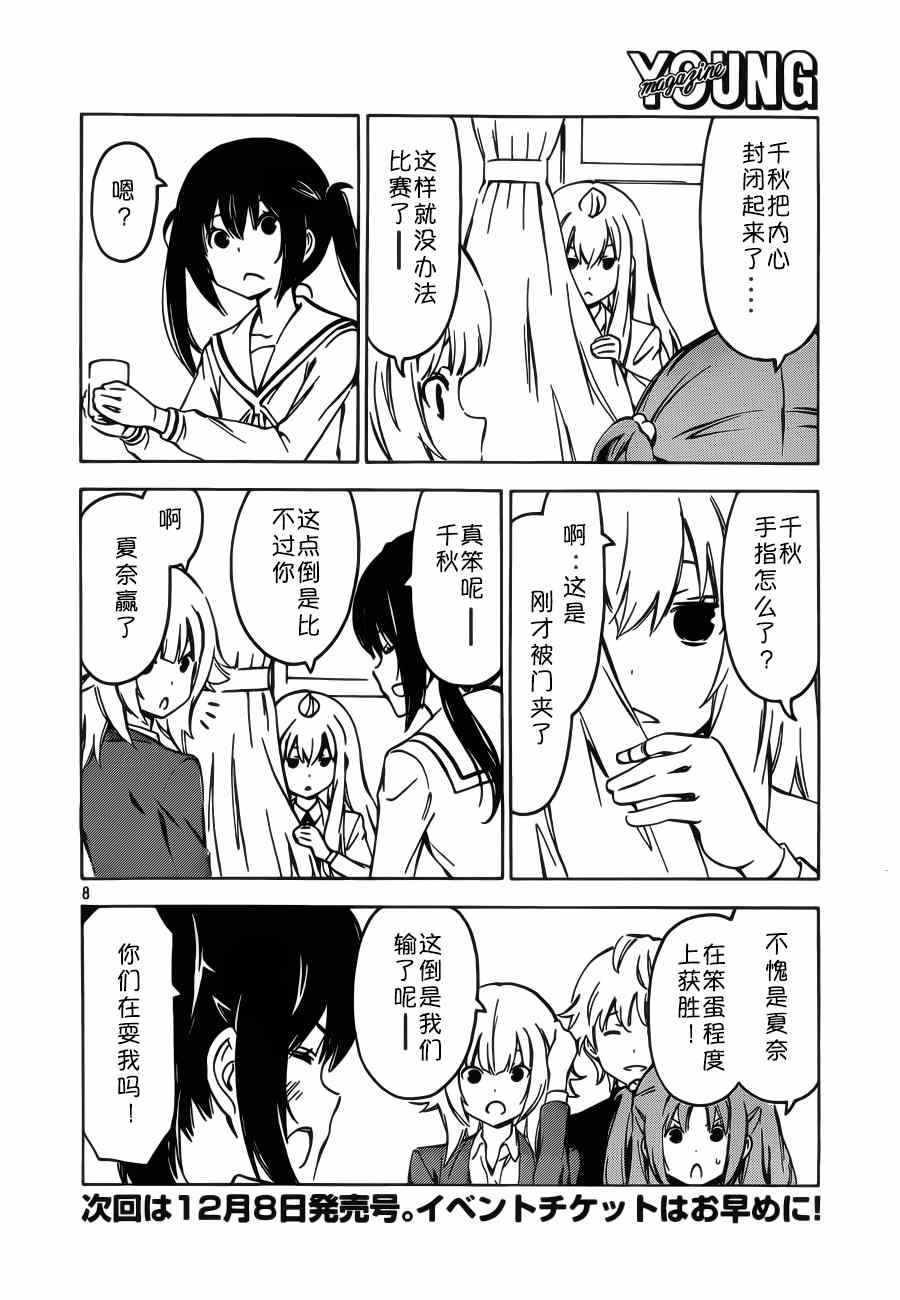 《南家三姊妹》漫画 258集