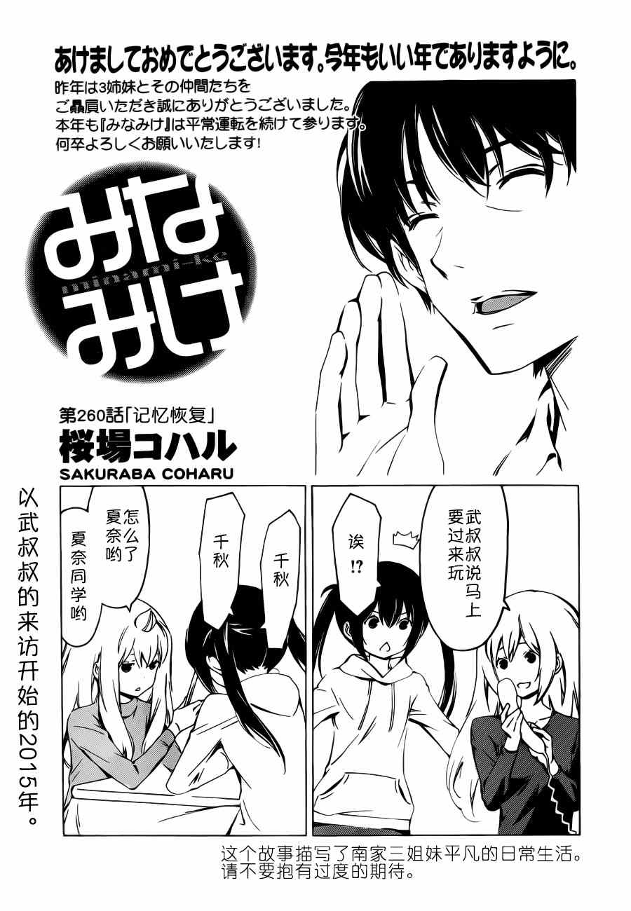 《南家三姊妹》漫画 260集