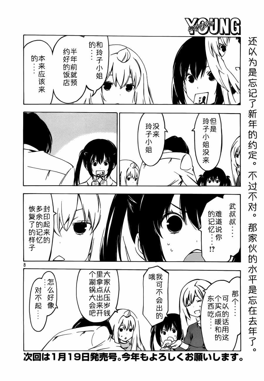 《南家三姊妹》漫画 260集