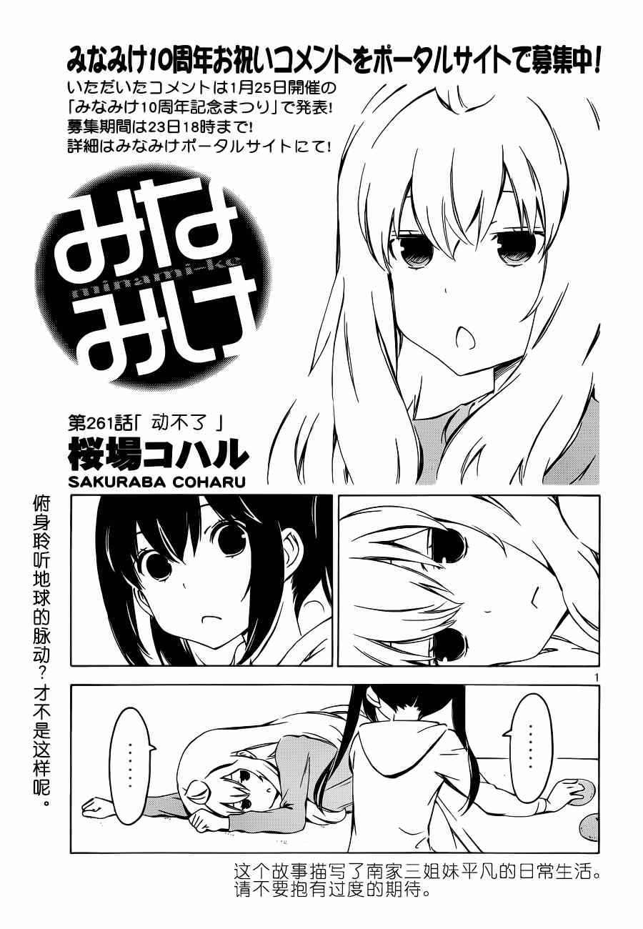 《南家三姊妹》漫画 261集