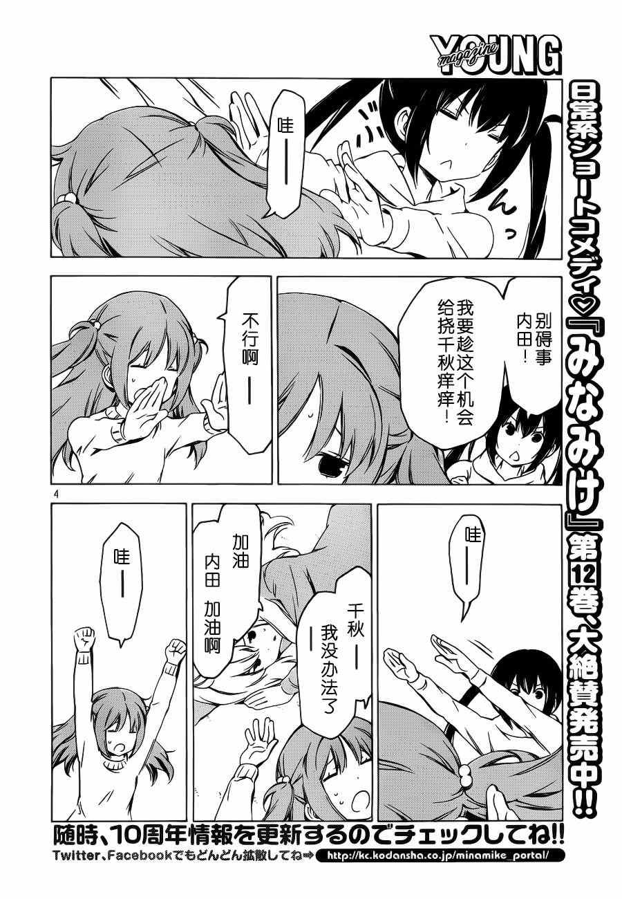 《南家三姊妹》漫画 261集