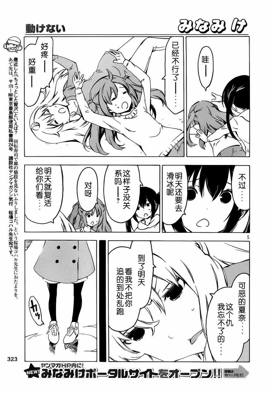 《南家三姊妹》漫画 261集