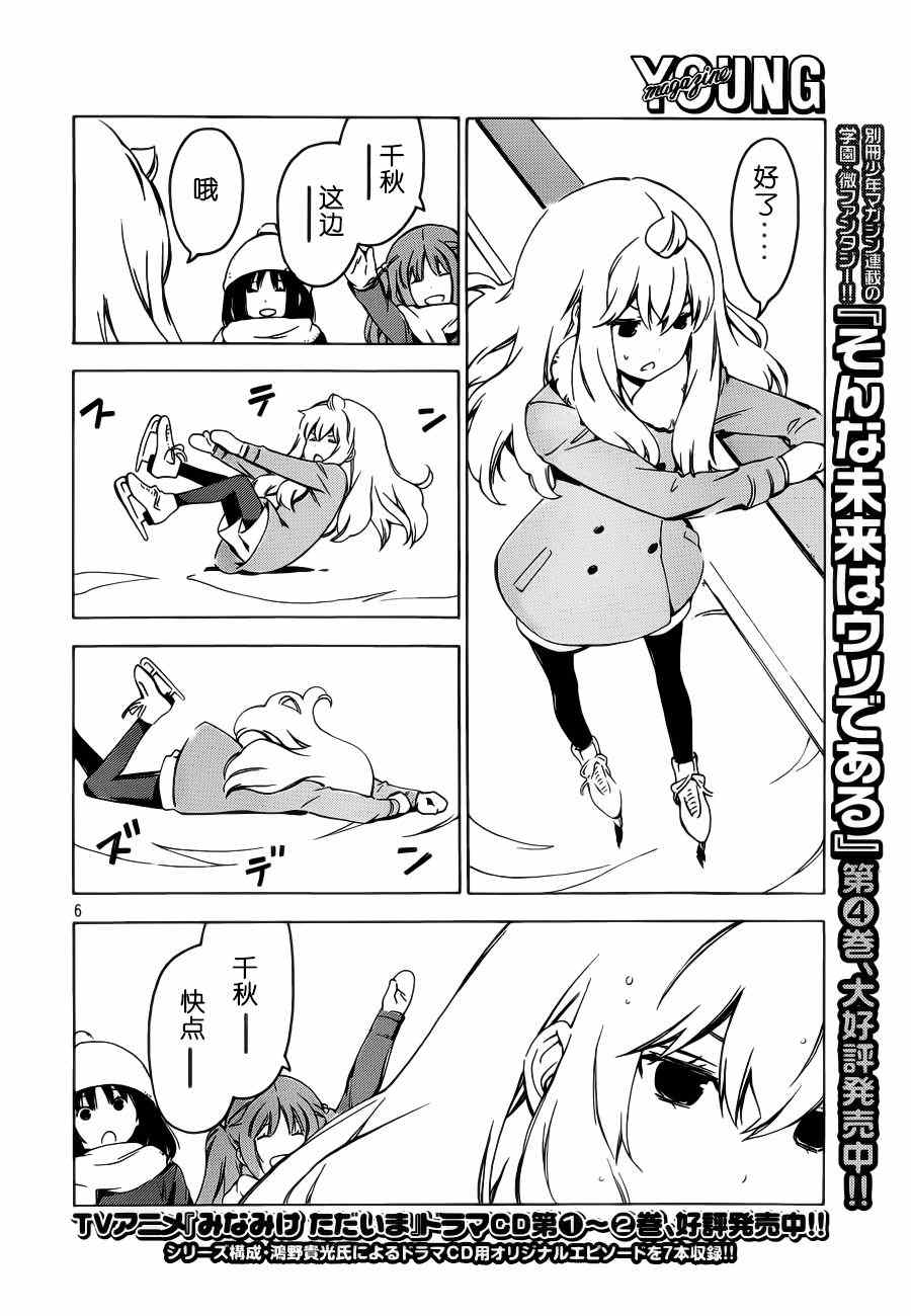 《南家三姊妹》漫画 261集