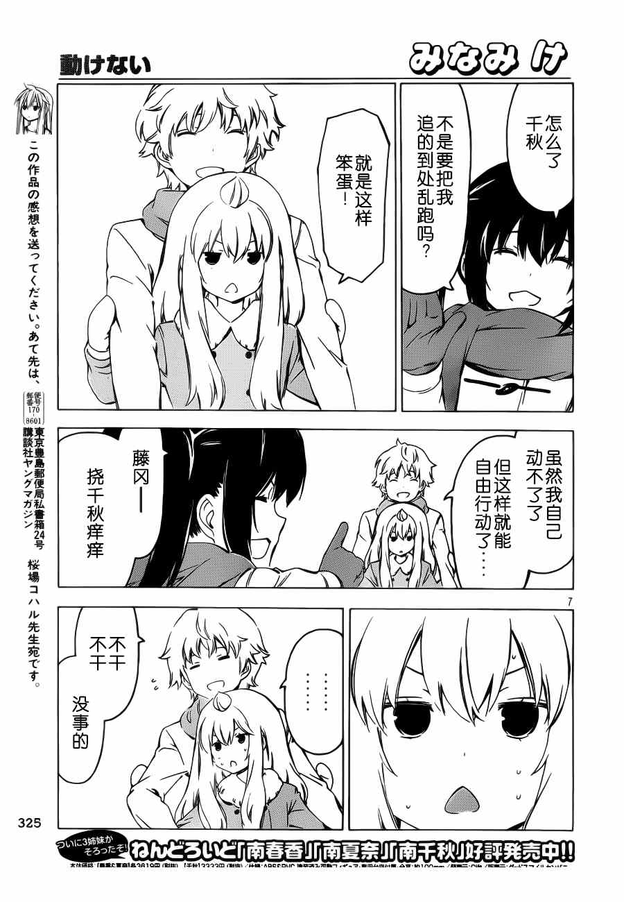 《南家三姊妹》漫画 261集