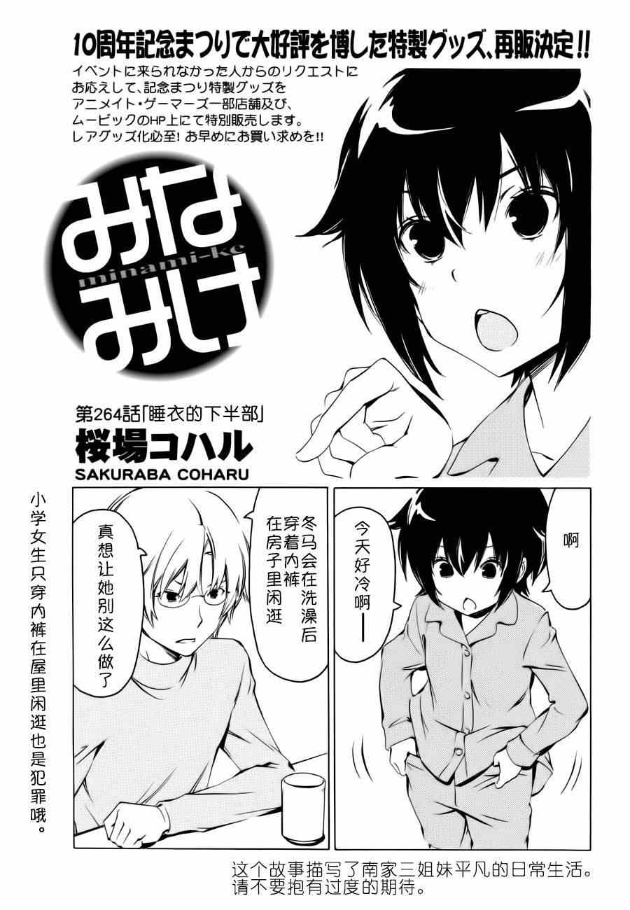 《南家三姊妹》漫画 264集