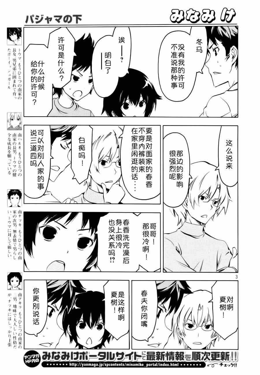 《南家三姊妹》漫画 264集