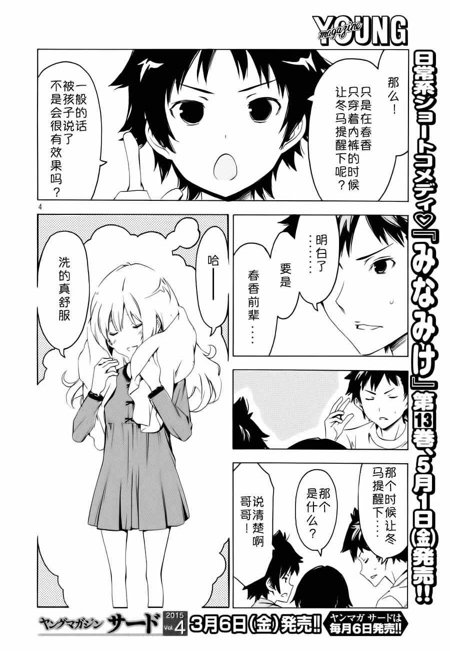 《南家三姊妹》漫画 264集