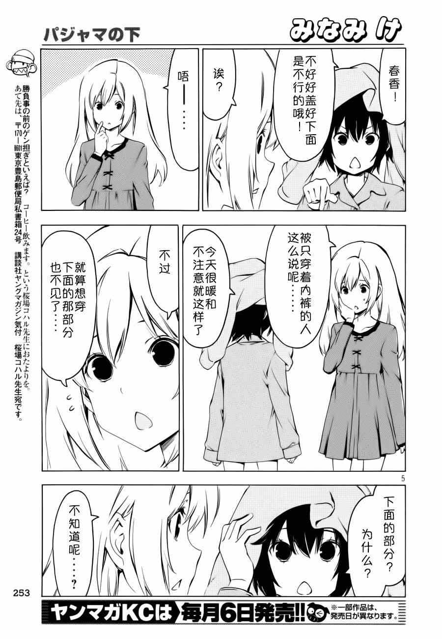 《南家三姊妹》漫画 264集