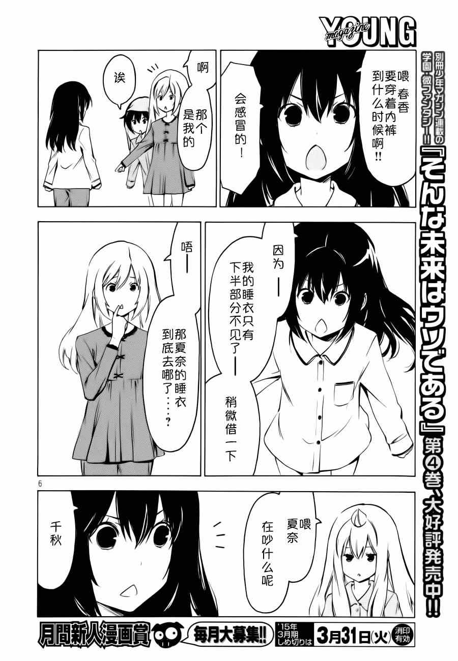 《南家三姊妹》漫画 264集