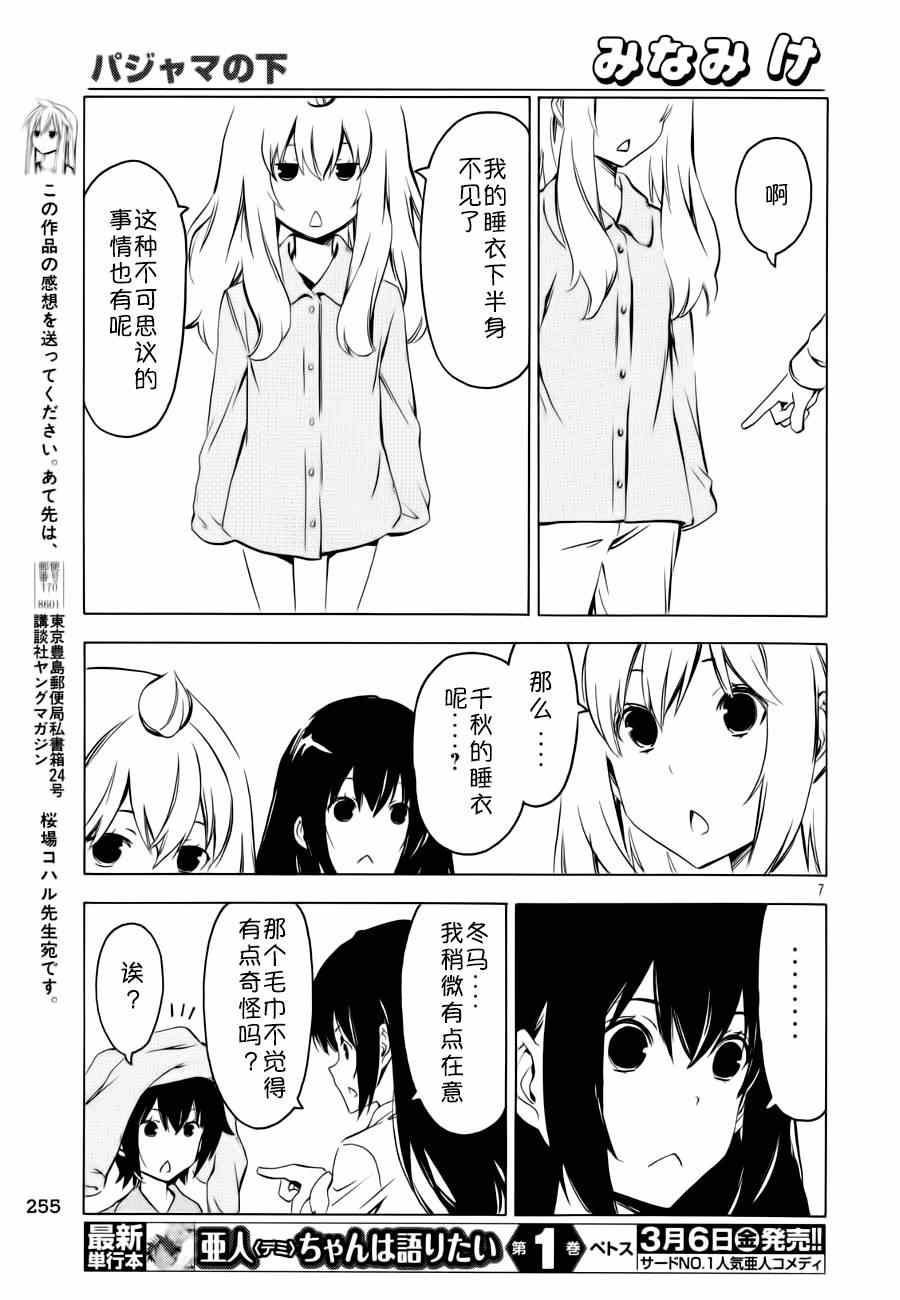 《南家三姊妹》漫画 264集