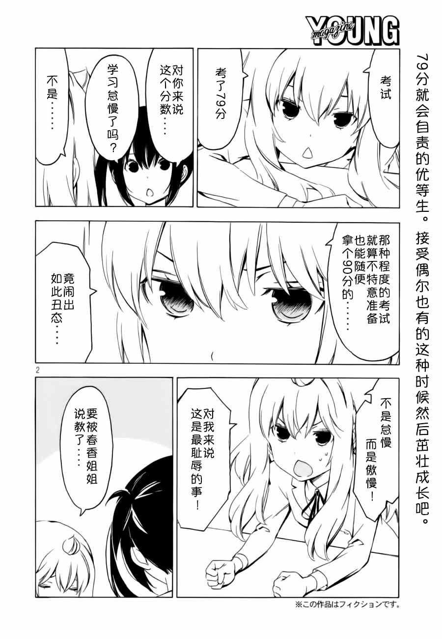 《南家三姊妹》漫画 268集