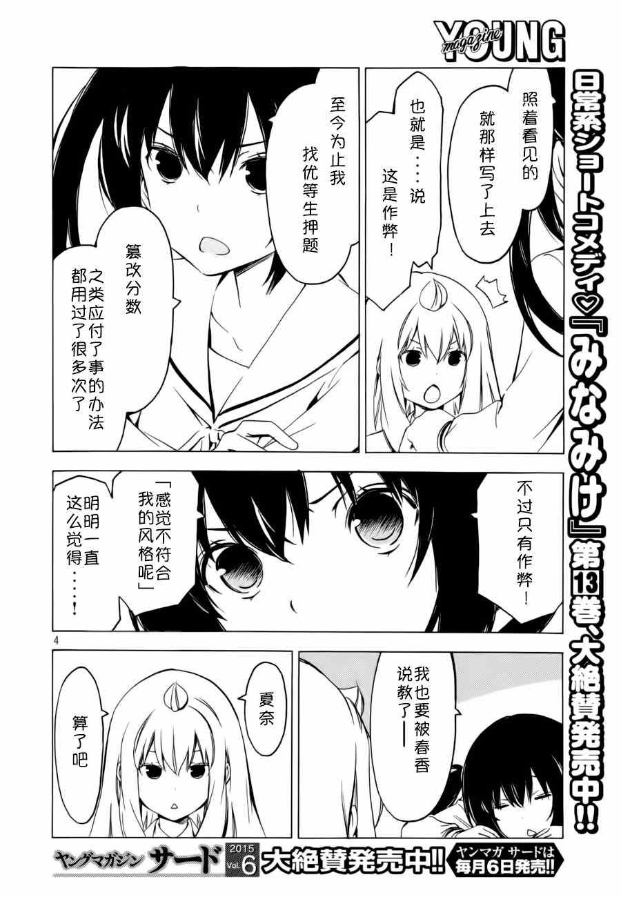 《南家三姊妹》漫画 268集