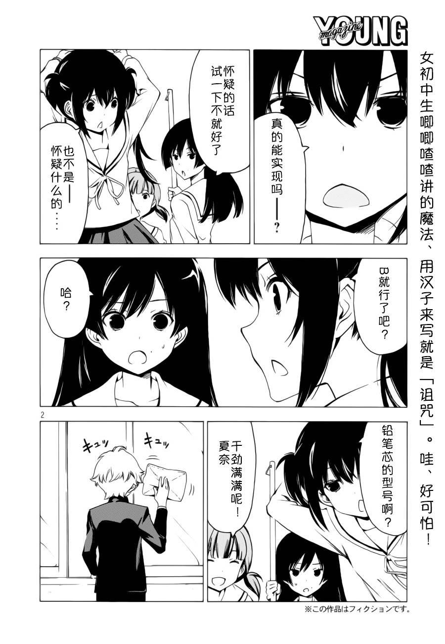 《南家三姊妹》漫画 269集