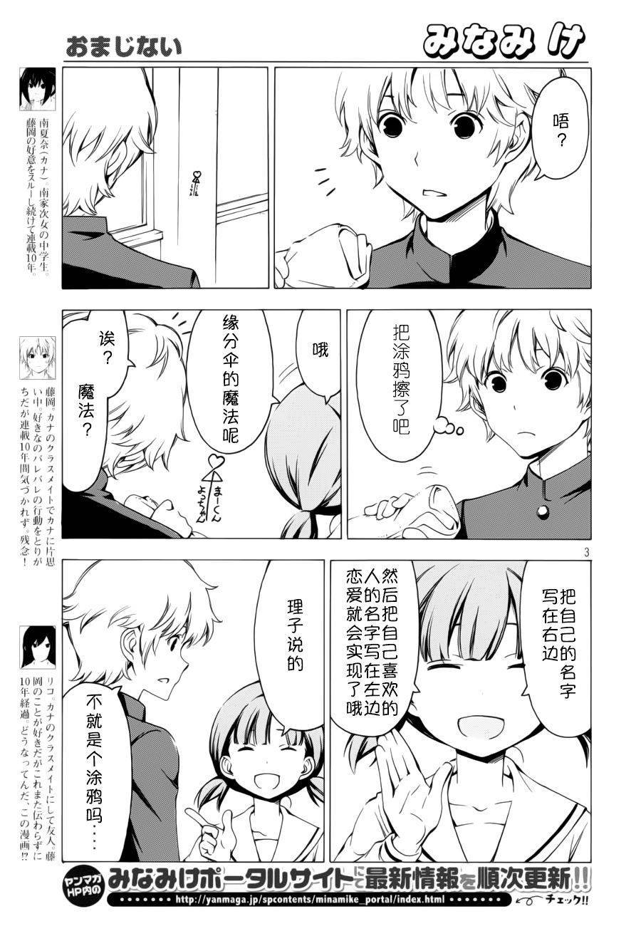 《南家三姊妹》漫画 269集